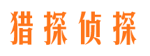 民和寻人公司